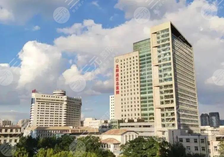 北部戰(zhàn)區(qū)總醫(yī)院整形美容中心