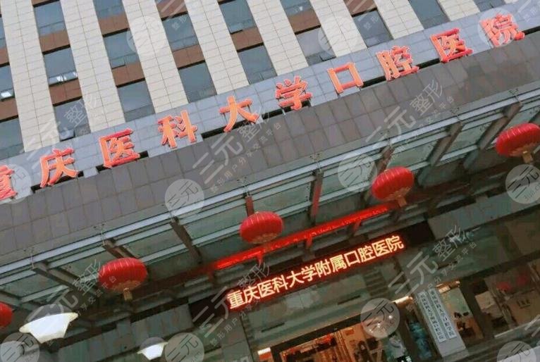重慶醫(yī)科大學(xué)附屬口腔醫(yī)院頜面外科