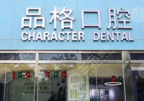 北京民營口腔醫(yī)院排名前十