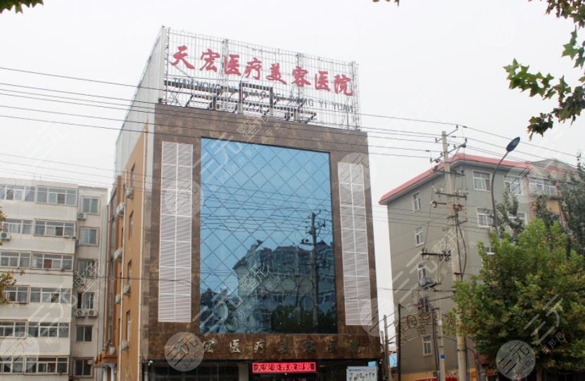 衡水天宏醫(yī)療美容醫(yī)院