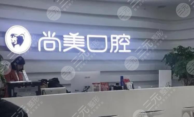 衡水尚美醫(yī)療整形美容醫(yī)院