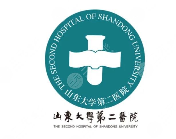 山東大學(xué)第二醫(yī)院美容整形科怎么樣?