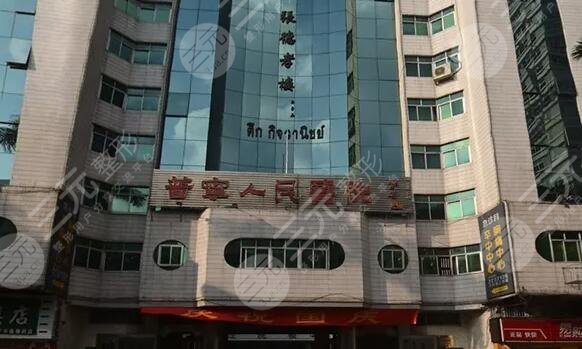 普寧人民醫(yī)院