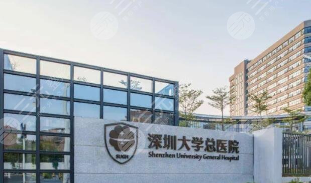 深圳大學(xué)總醫(yī)院正畸價(jià)格表一覽~實(shí)力專家信息、特長(zhǎng)優(yōu)勢(shì)項(xiàng)目、技術(shù)水準(zhǔn)走訪調(diào)查~