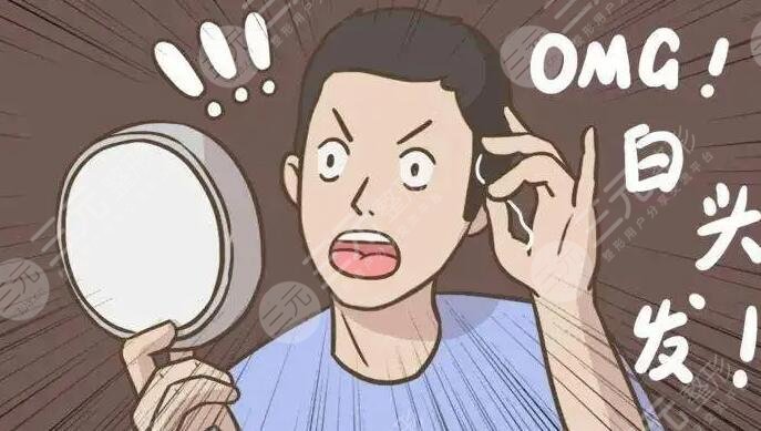 　　長白頭發(fā)了是什么原因?這個問題，也是一一直以來，咨詢頻率比較高的一個問題。對于長白頭發(fā)，的確是影響我們美觀的一個比較重要的方面。尤其是，我們經(jīng)常會見到，年齡其實并不大，但是，頭發(fā)一半都花白了，這就給我們造成了一定的影響。要想了解是什么原因?qū)е碌陌最^發(fā)，就讓我們一起走進今天的這篇小文章中來了解一下，看是什么原因造成的。  　　一、長白頭發(fā)了是什么原因?qū)е碌?  　　長白頭發(fā)的原因包括遺傳因素、飲食因素、精神因素、年齡因素、環(huán)境因素等等方面。  　　(1)、家族遺傳因：一般來說，當在年齡比較小的時候，就有了比較多的白頭發(fā)，一般來說，基本上是由于家族遺傳史。父母中有少白頭的歷史，孩子就容易出現(xiàn)這種情況。  　　(2)、不健康的飲食因素：對于這方面來說，基本上就是成年以后，如果不在飲食上注意各營養(yǎng)的搭配，就機易造成頭發(fā)變白。尤其是長期缺乏蛋白質(zhì)、維生素B1、維生素B2、鋅、銅時，容易長白頭發(fā)。  　　(3)、在精神方面：由于生活和工作壓力過大，就出現(xiàn)了焦慮、抑郁、緊張、失眠等，也容易導致長白頭發(fā)。  　　(4)、年齡方面：年齡的增長，毛囊發(fā)生自然老化，黑色素細胞發(fā)生衰退，導致了白頭發(fā)。對于這種情況，我們就理性對待，因為這也是正常的生理變化過程。并且，在出現(xiàn)后，也不建議去使用染發(fā)素去改變。這種情況維持不了時間，還會造成頭發(fā)方面，發(fā)質(zhì)方面的感染。  　　(5)、環(huán)境因素：可能是周圍環(huán)境污染造成的。  　　二、預防頭發(fā)變白的方法有哪些?  　　一個積極陽光的心態(tài)，會讓我們有著積極向上的奮斗感。一個健康的生活習慣，不僅是平日里的一種習慣，也是我們對身體的負責。在平日的生活中，做好自己的主人，讓生命之花，開放出絢麗的精彩。做好預防白頭發(fā)的出現(xiàn)，也是我們需要的生活態(tài)度?？梢詮囊韵聨讉€方面進行。  　　(1)、及時調(diào)節(jié)心情：壓力過大、緊張等情緒可導致白發(fā)的出現(xiàn)。平時要注意調(diào)節(jié)自己的情緒，工作與生活中應做到勞逸結(jié)合，不給自己太大的壓力，保持心情舒暢，避免精神上的壓力。  　　(2)、補充營養(yǎng)：生活中要注意營養(yǎng)均衡，不能挑食、偏食。多吃一些富含優(yōu)質(zhì)蛋白、維生素及微量元素的食物，比如牛奶、動物肝臟、鮮魚、黑芝麻、海藻以及新鮮的蔬菜、水果等等。  　　(3)、梳頭法：平時可以用手指代替梳子梳頭，按摩頭部，每天梳二00次左右，可以幫助促進頭部血液循環(huán)，幫助預防白發(fā)的出現(xiàn)。  　　三、頭發(fā)變白后如何處理?  　　(1)、保護發(fā)質(zhì)：使用劣質(zhì)洗發(fā)用品，以及染發(fā)、燙發(fā)過于頻繁等，會損壞頭發(fā)黑素細胞，造成頭發(fā)變白。因此要使用正規(guī)的洗發(fā)用品以及減少染發(fā)燙發(fā)等行為，還可以適當?shù)倪M行頭皮按摩，改良毛囊的血液供應，進而預防白發(fā)。  　　(2)、保持心情愉悅：不健康的生活習慣如熬夜，抽煙，酗酒以及壓力過大，緊張焦慮等會導致頭發(fā)變白。對此可以保持充足的睡眠，保持心情愉悅，勞逸結(jié)合，進行適當?shù)腻憻拋砀牧肌? 　　(3)補充營養(yǎng)：長期缺乏維生素可能使頭發(fā)變白，同時頭發(fā)中的色素顆粒含有銅，鐵，鈷等微量元素，缺乏則會出現(xiàn)白發(fā)。平常需注意均衡營養(yǎng)飲食，不可挑食或過度節(jié)食，可以適當?shù)目诜S生素和微量元素的口服液等。