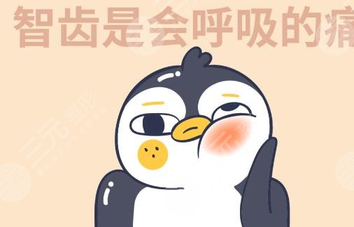 智齒發(fā)炎