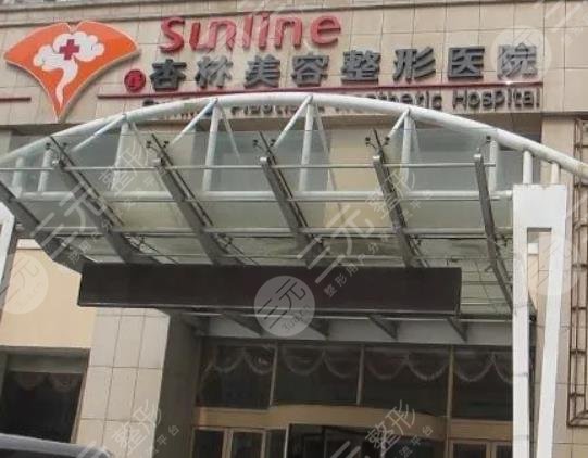 沈陽杏林整形