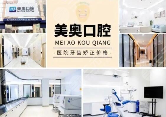 深圳美奧口腔醫(yī)院介紹