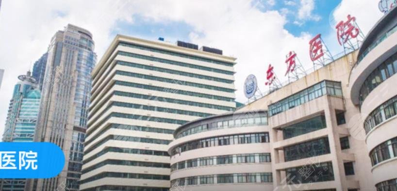 上海市東方醫(yī)院