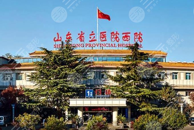 山東省立