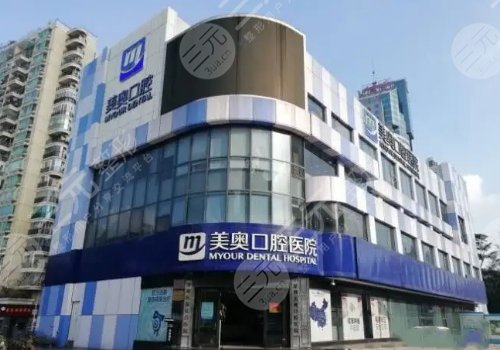 長(zhǎng)沙美奧口腔醫(yī)院是正規(guī)醫(yī)院?jiǎn)?
