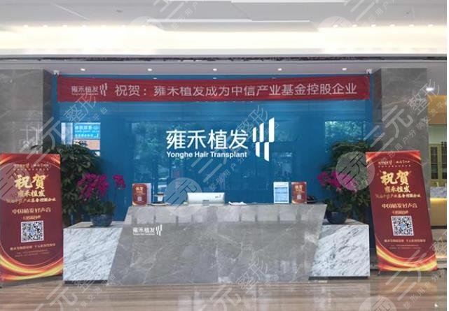 廣州雍禾植發(fā)?？漆t(yī)院