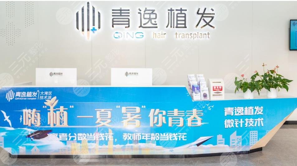 廣州青逸植發(fā)門診部
