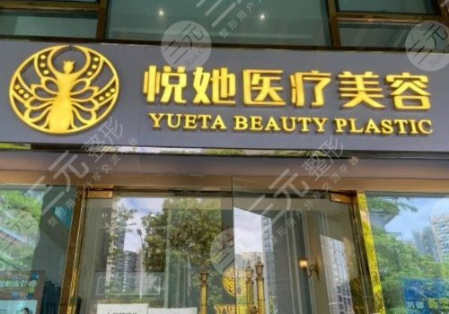 深圳悅她醫(yī)療美容張赫醫(yī)生怎么樣?