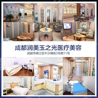 成都潤美玉之光醫(yī)療美容門