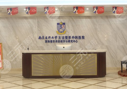南京醫(yī)科大學友誼整形醫(yī)院怎么樣?