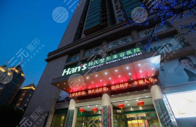 濟南韓氏整形美容醫(yī)院