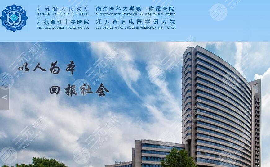 南京省人民醫(yī)院整形科專家介紹！