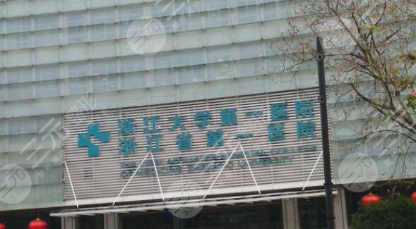 杭州浙一