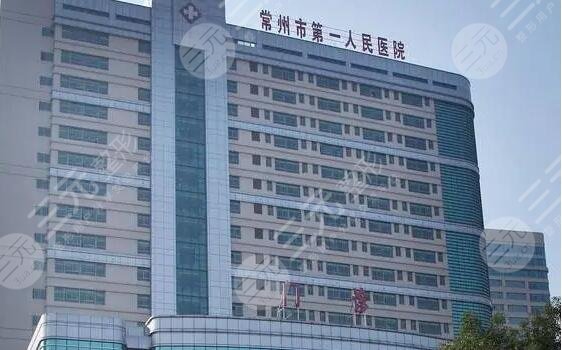 常州一院