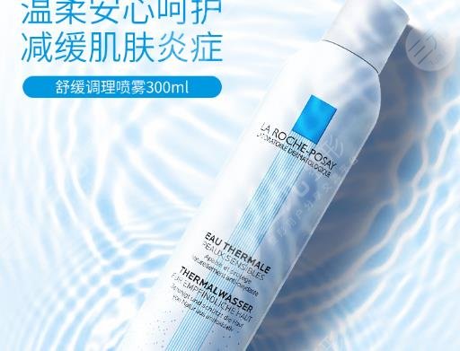 理膚泉噴霧