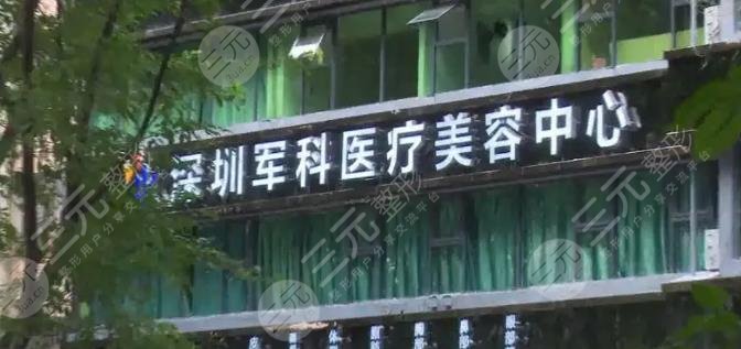 深圳軍科整形美容醫(yī)院