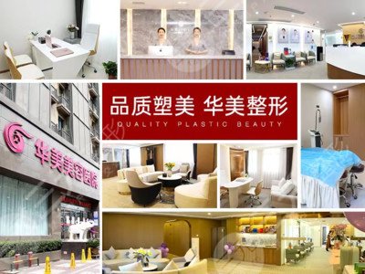 南京華美