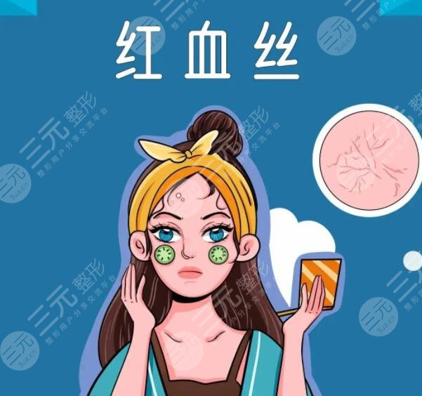 臉上的紅血絲怎么去掉小妙招關(guān)鍵從這幾點(diǎn)入手！重獲健康白皙肌膚！