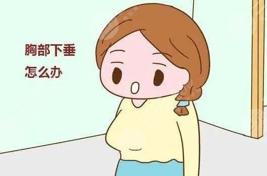 產(chǎn)后胸下垂還能恢復嗎?