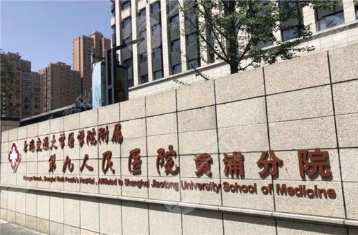上海九院