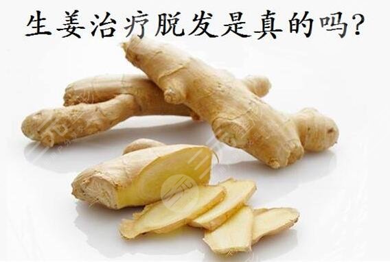 生姜緩解脫發(fā)的具體方式