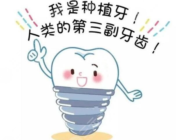 種牙的種植體哪個(gè)牌子比較好？國(guó)產(chǎn)進(jìn)口怎么選？種植牙后應(yīng)該怎么保養(yǎng)？