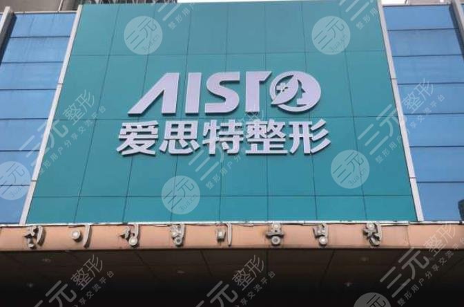 珠海愛思特整形醫(yī)院