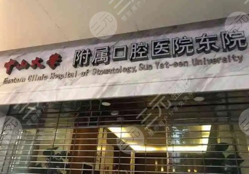 中山大學附屬口腔醫(yī)院收費標準