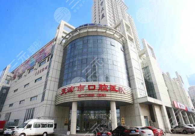 天津口腔醫(yī)