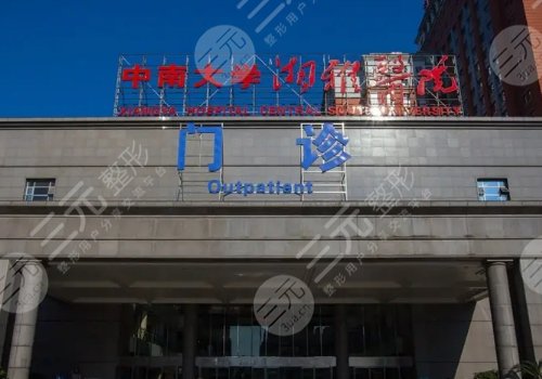 湘雅醫(yī)院整形美容科哪個(gè)醫(yī)生厲害些?