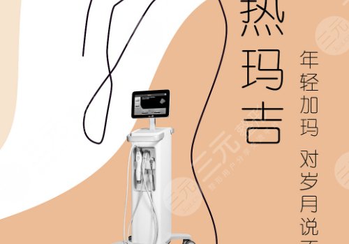 熱瑪吉全臉做一次多少錢？