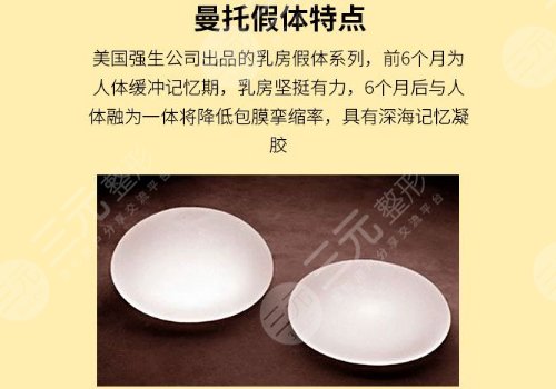 曼托隆胸是什么材質(zhì)的？多久變軟？
