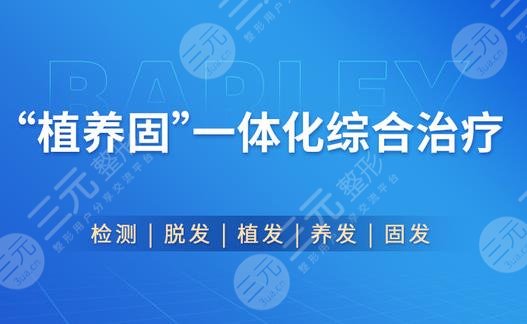 成都大麥植發(fā)醫(yī)院怎么樣，多少錢？醫(yī)院簡介&價格表公開！