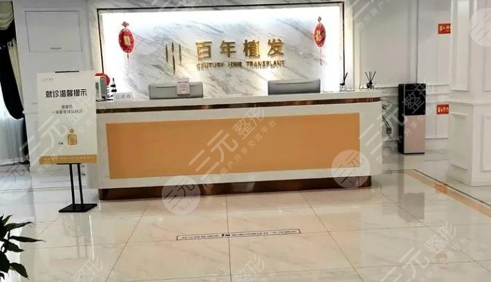 百年植發(fā)