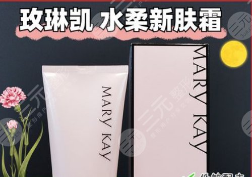 玫琳凱化妝品怎么樣？