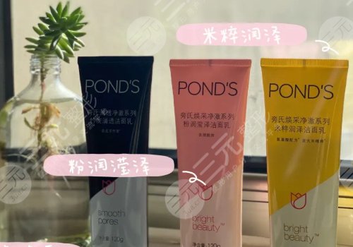 旁氏洗面奶怎么樣？