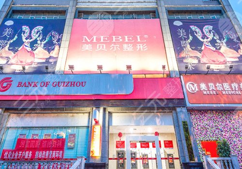 貴陽美貝爾宋俊輝醫(yī)生怎么樣?