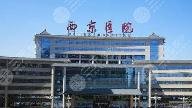 西安西京醫(yī)院