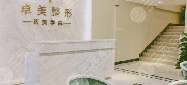武漢卓美醫(yī)療美容