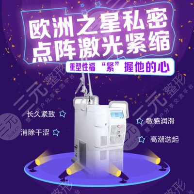 私密整形