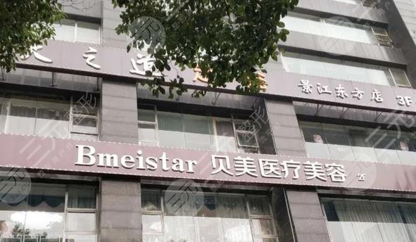 長(zhǎng)沙貝美醫(yī)療美容正規(guī)嗎?