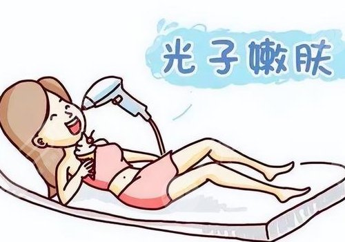 彩光嫩膚和光子嫩膚有什么區(qū)別？