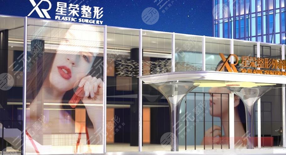 重慶星榮整形外科醫(yī)院怎么樣?