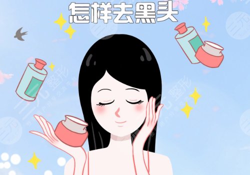 黑頭怎么去除有效？